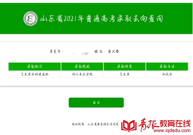 青岛十六中学子,青岛十六中美术