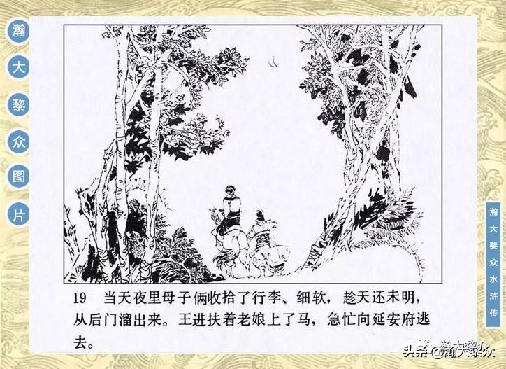 九纹龙史进故事连环画,连环画水浒传1