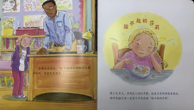 绘本输不起,输不起的莎莉绘本感想