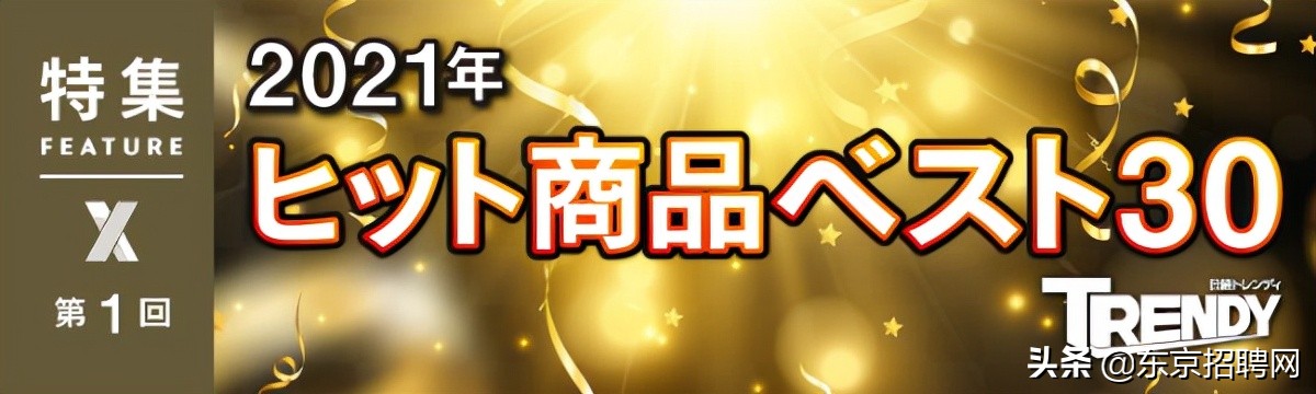日本2023流行产品,2023日本最新热销产品排行榜