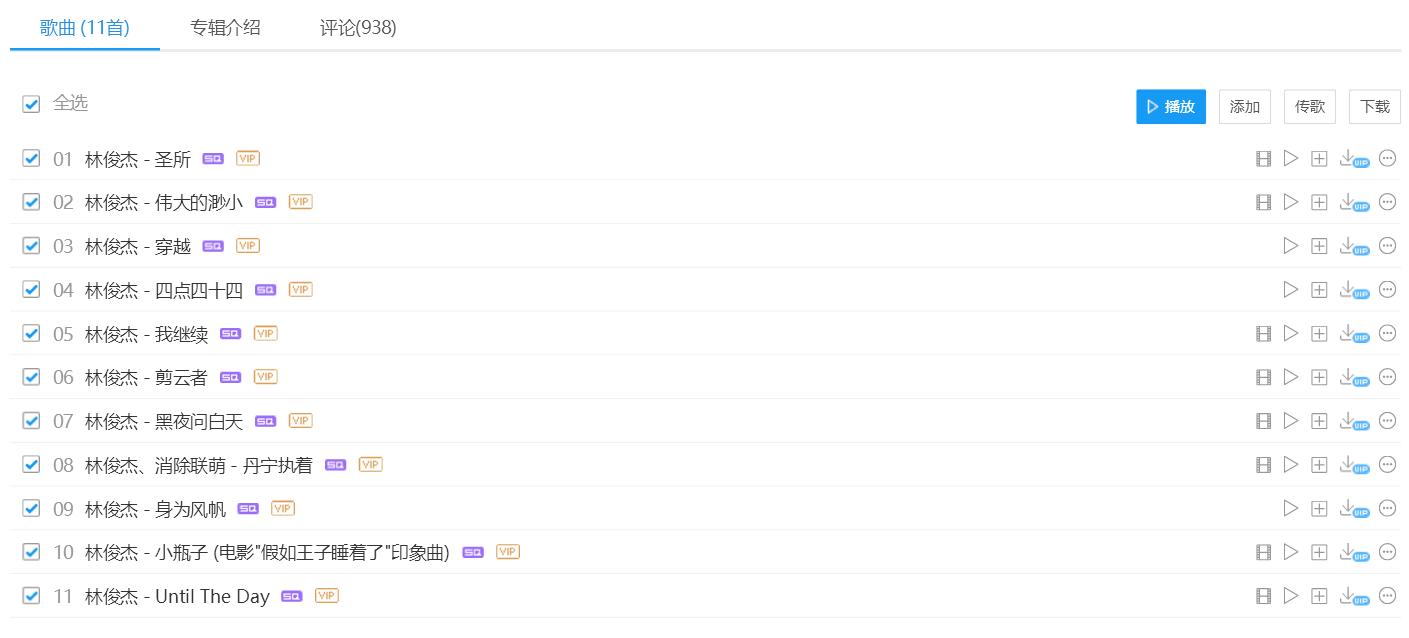 林俊杰新歌收费，本来是一首有望大红的曲目，你愿意付费听歌吗？