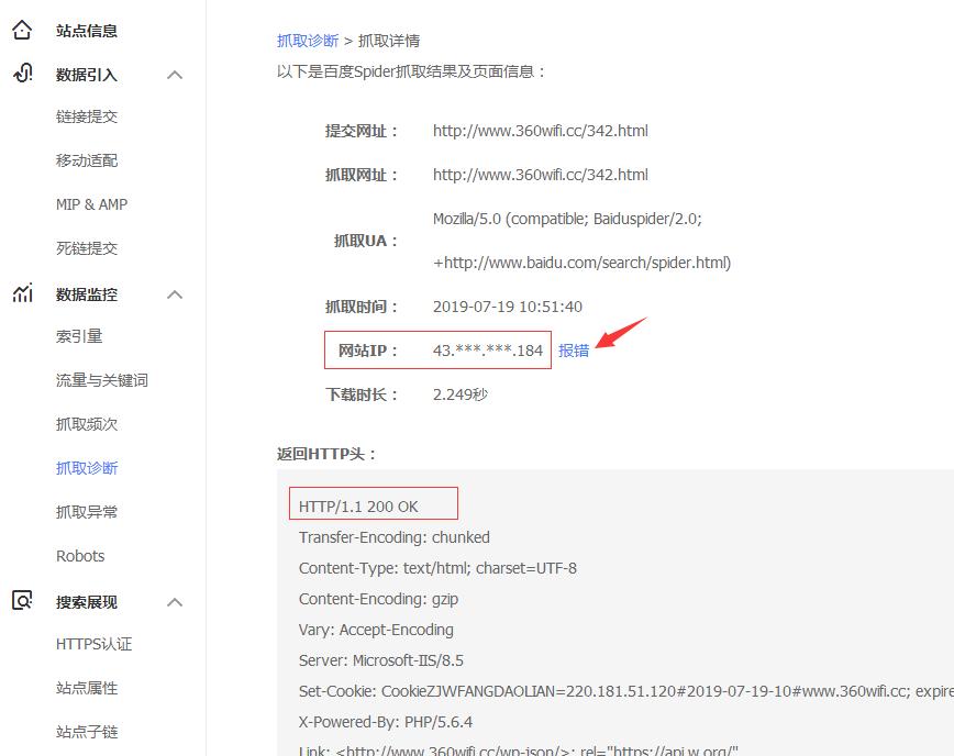 网站收录问题之百度抓取诊断