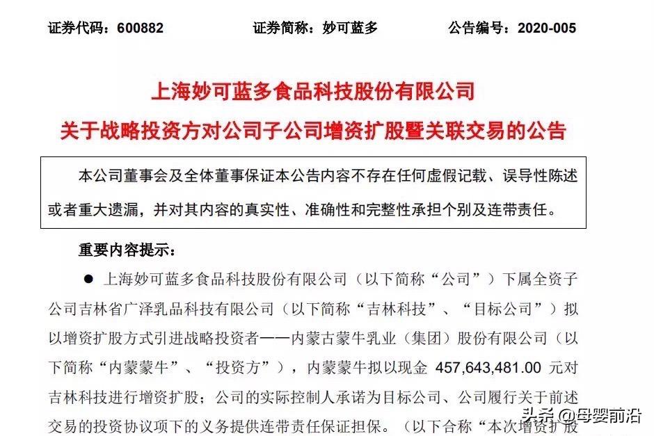 妙可蓝多团队,妙可蓝多芝士碎