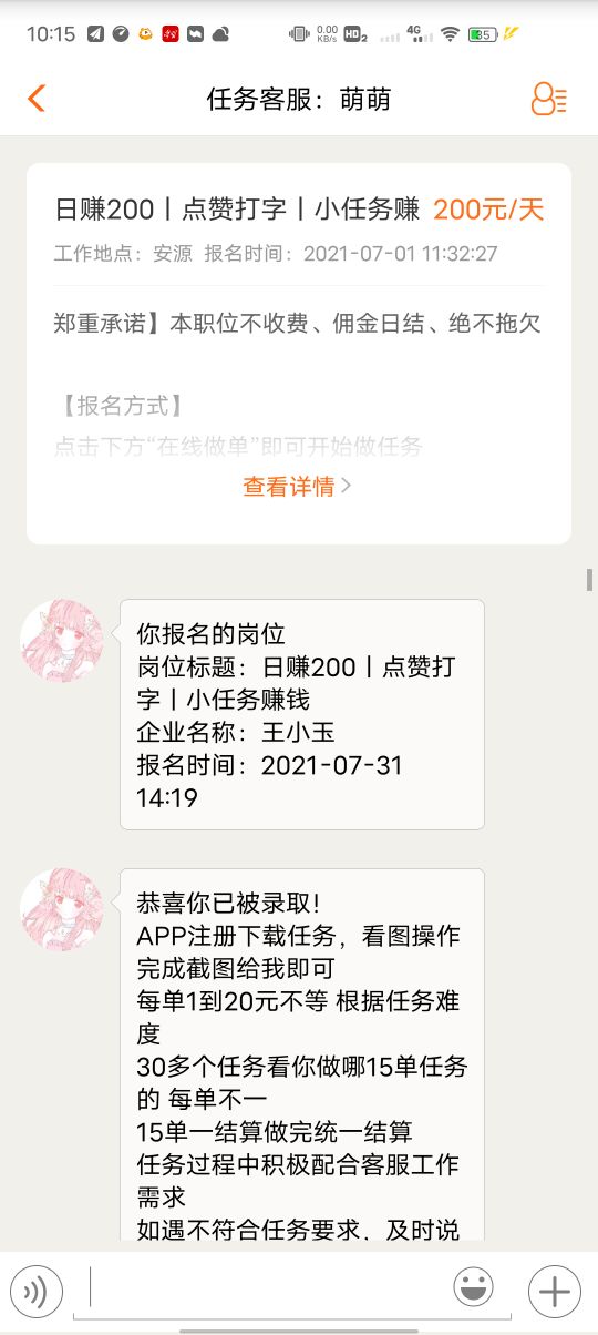 一些app上的兼职任务是真是假,app兼职做了以后怎么办