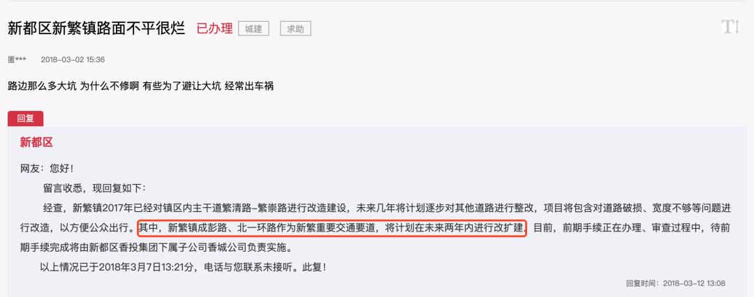 新繁今日现状,新繁最近事件