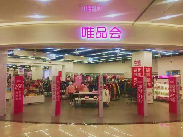 唯品会线上线下质量不一样,唯品会线下店为什么越来越少