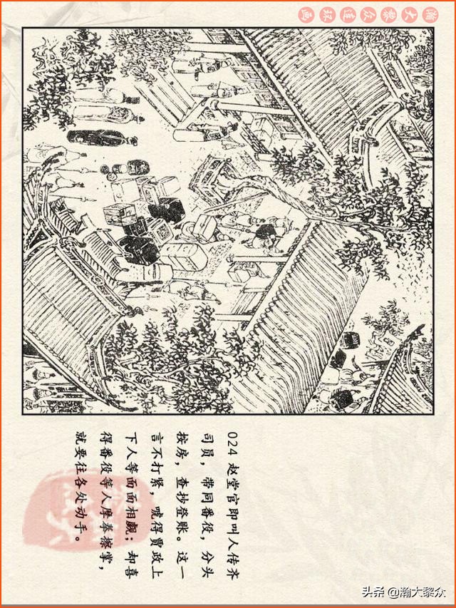 红楼梦珍藏册附戴敦邦连环画,瀚大黎众连环画免费阅读在线
