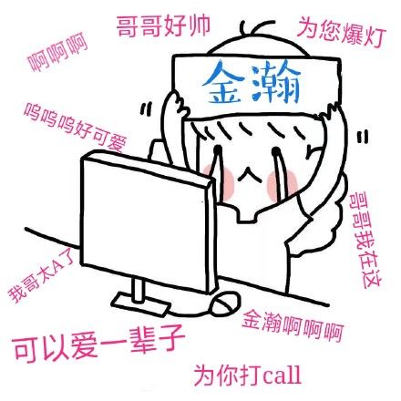 金瀚钢铁直男综艺节目,钢铁直男考验