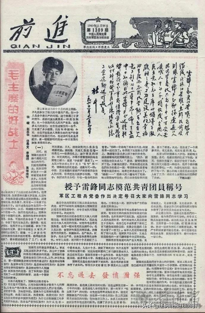 踏着雷锋足迹弘扬雷锋精神黑板报,雷锋在沈阳的足迹图片