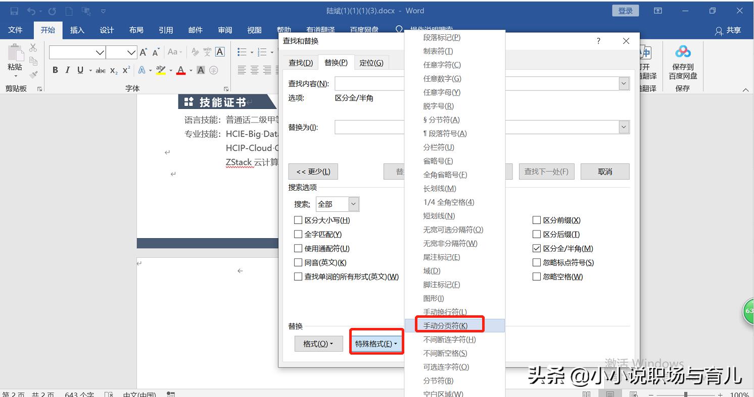 wpsword怎么删除空白页,wpsword如何删除空白页