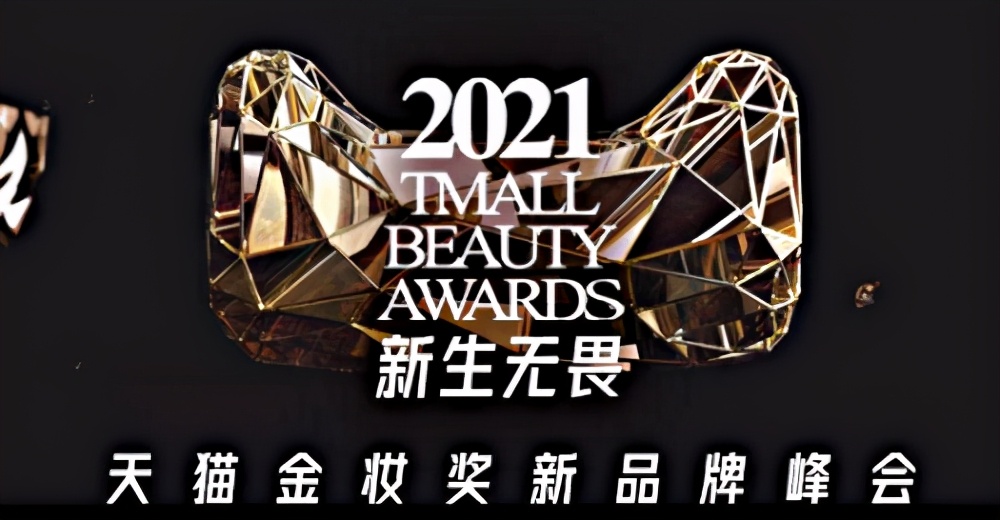 WOSADO悦瞳亮相天猫美妆奖，荣获“国货最高光”奖项