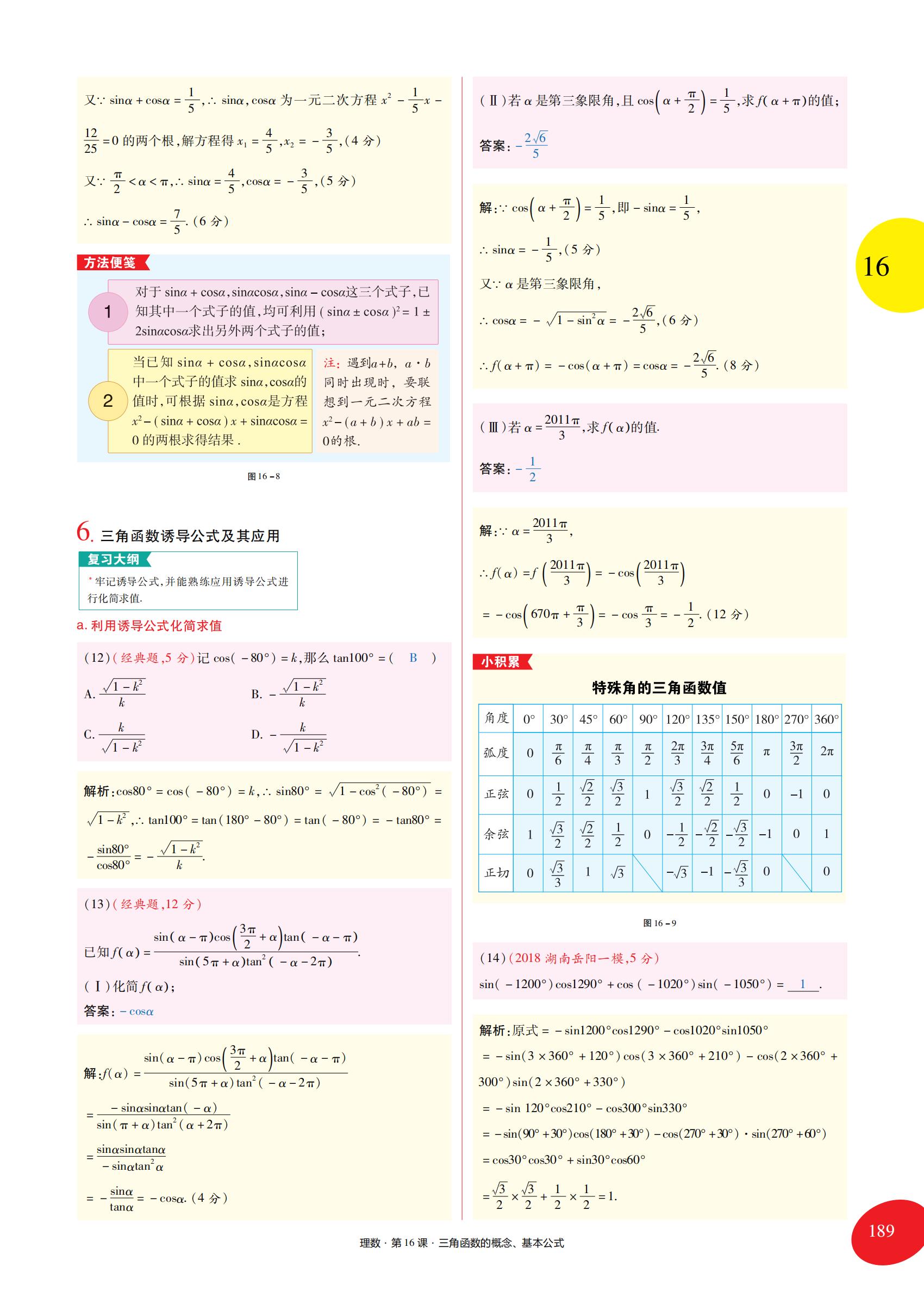 高考数学一轮复习第四章三角函数,高中数学必修一三角函数章末总结