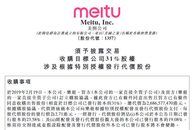 关闭手机业务，美图转型社交轻资产公司