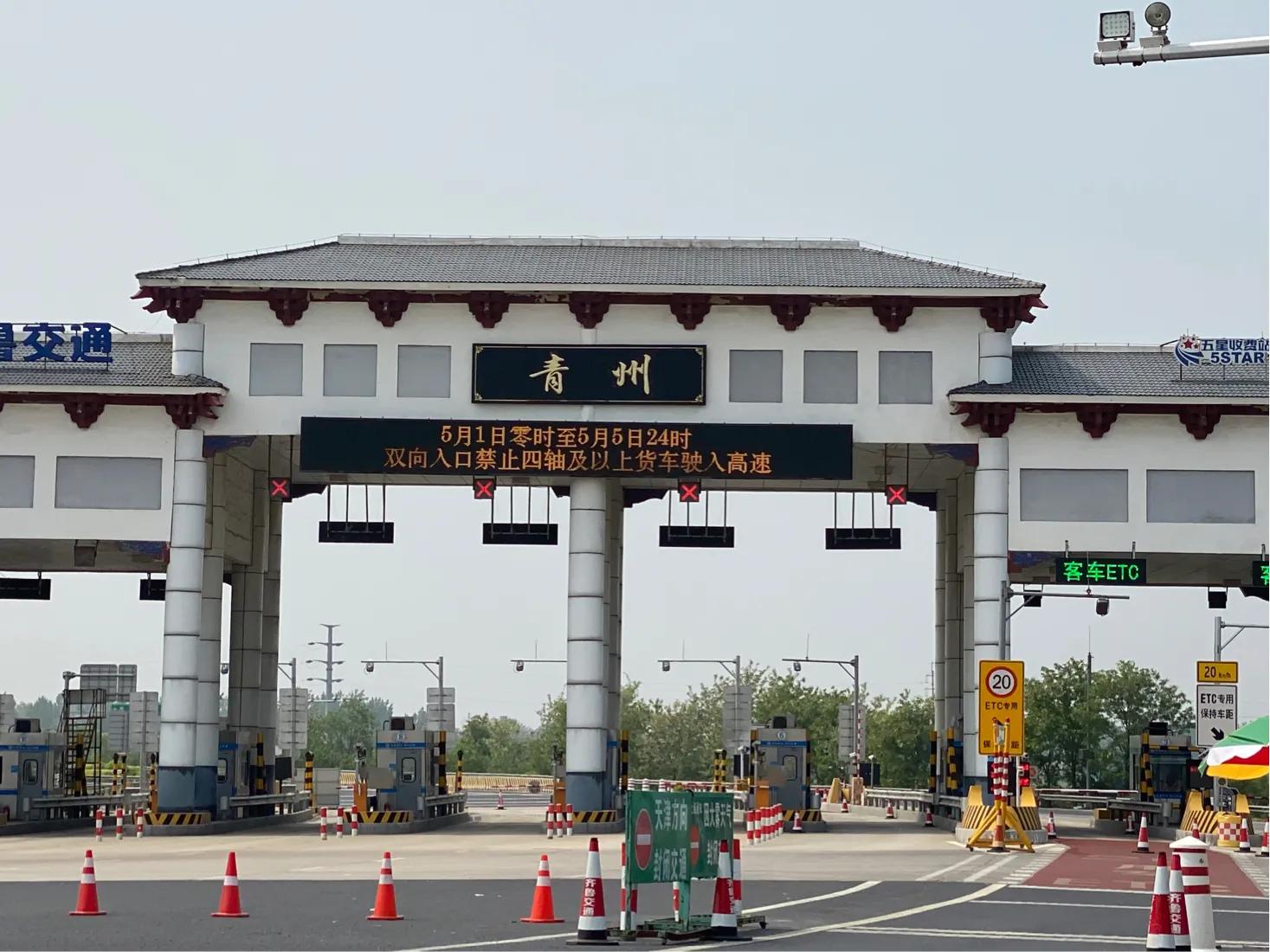 青州高速路口收费站图片,青州市高速夜间收费站