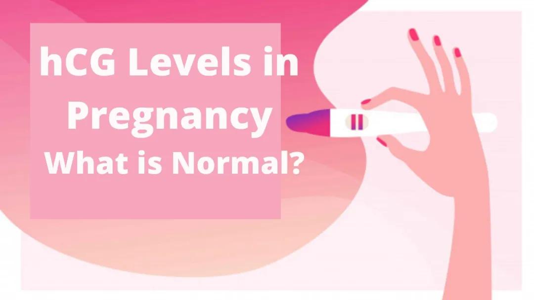 早孕期间hcg多少正常,孕早期hcg正常值