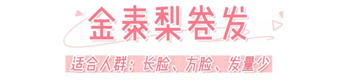2020年最火发型蛋蛋卷,2020年最火发型钢夹烫