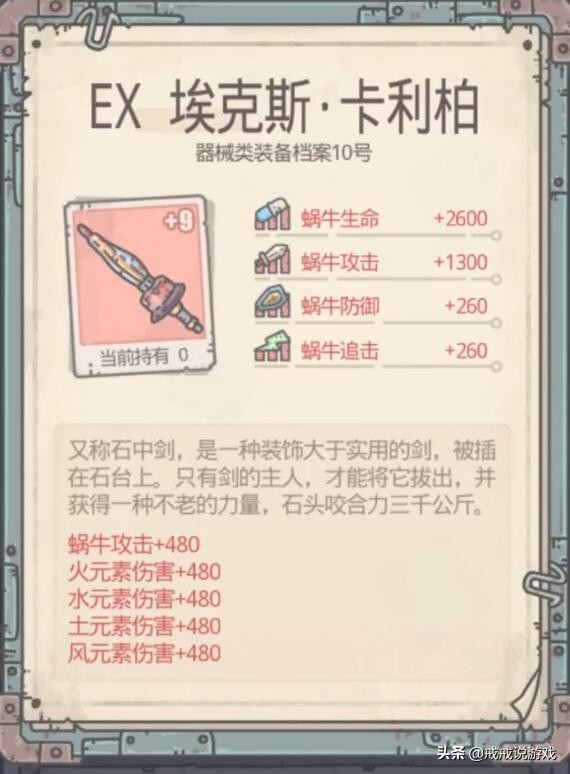 最强蜗牛武器合成表,最强蜗牛要升级什么装备最好