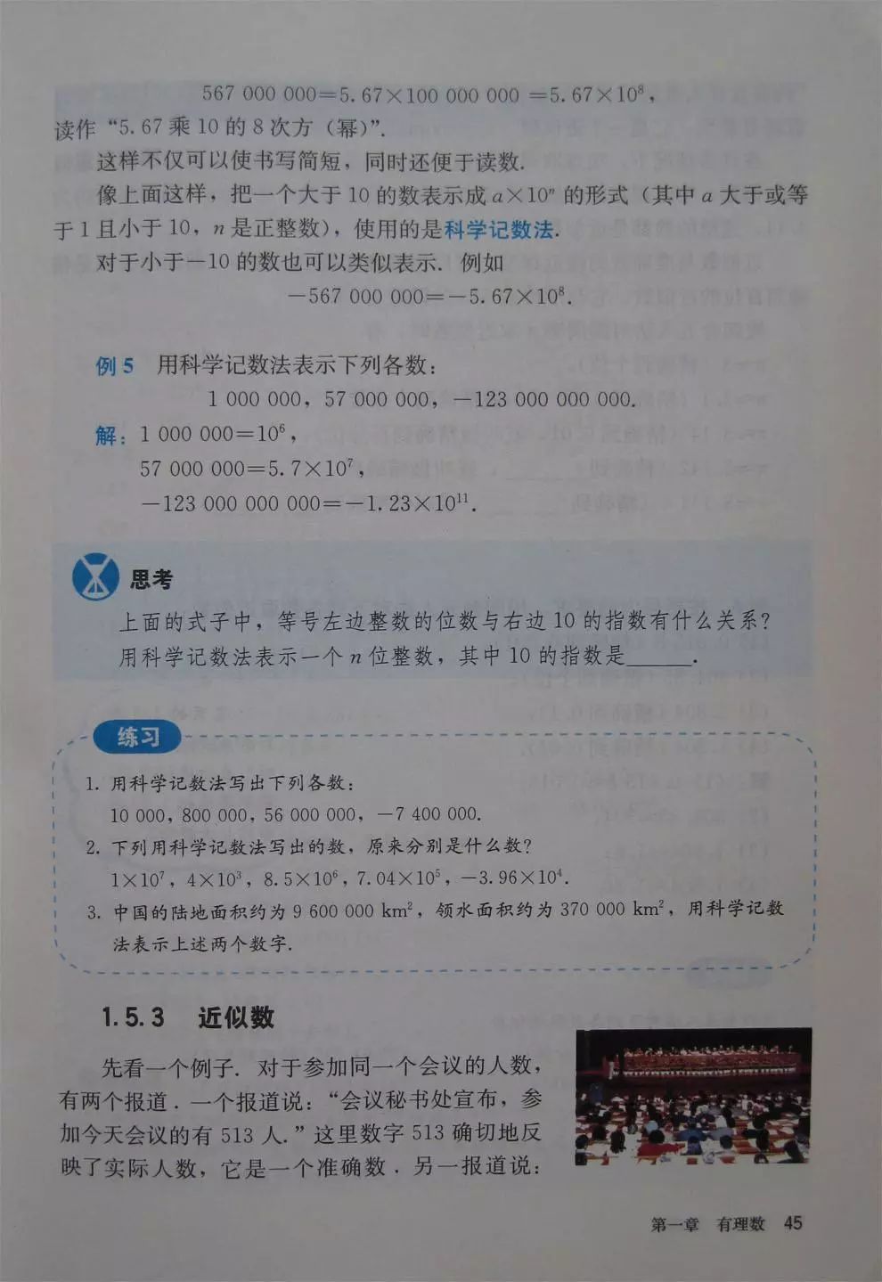 初中数学七年级上册课本电子版,初中数学七年级上册人教版免费