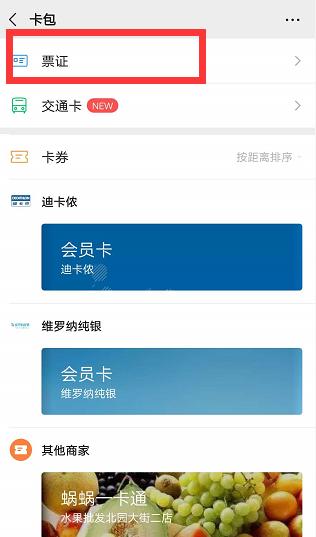 微信怎么打印高速收费电子发票,微信上账单怎么打印电子发票