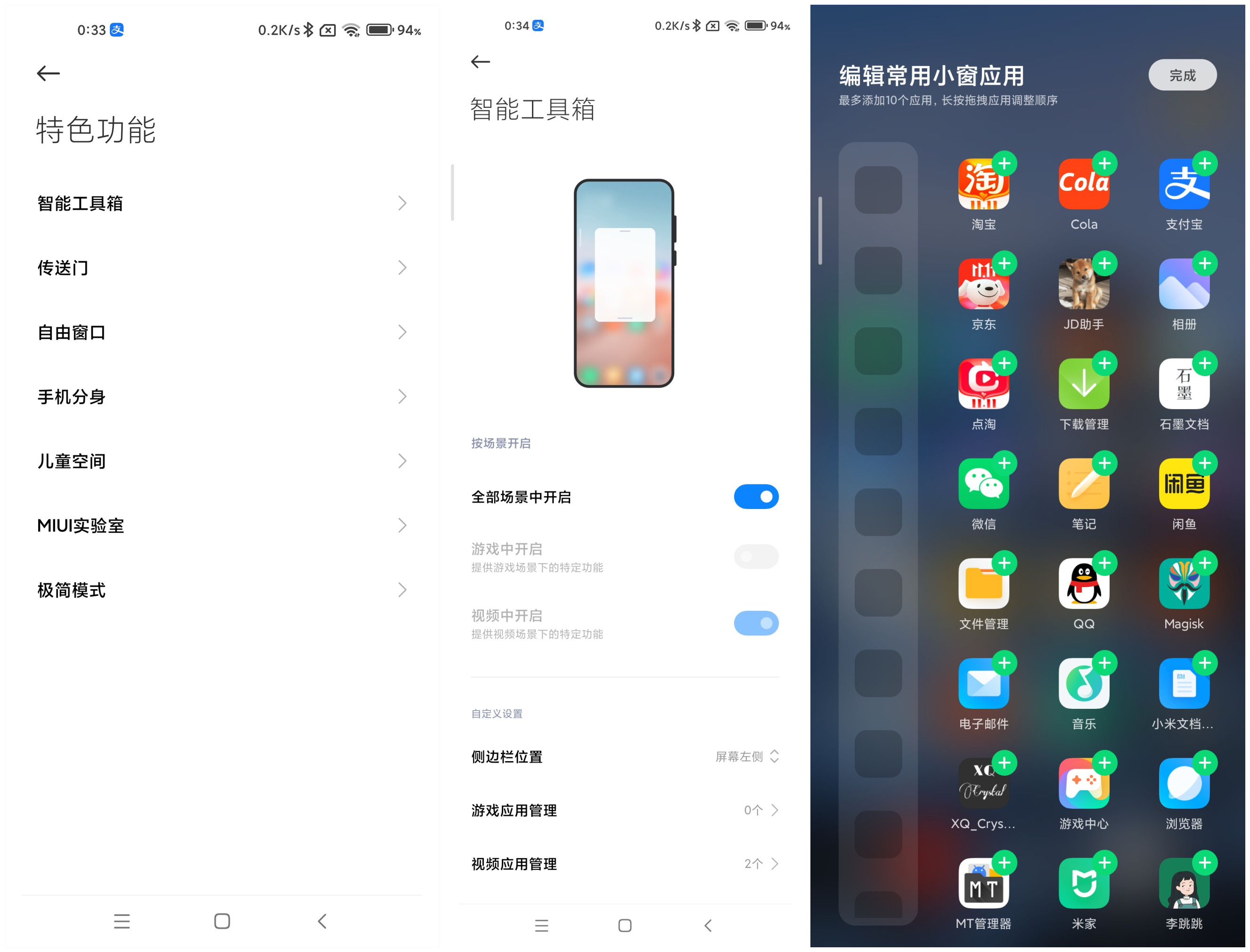 miui各个版本新加的功能,miui系统小组件最新版本更新网站