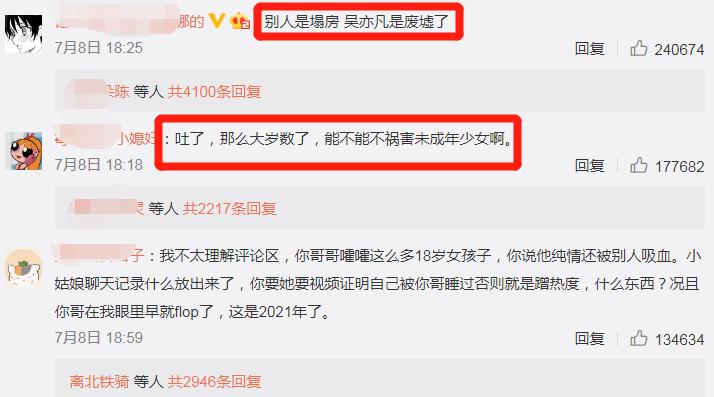 爆料吴亦凡诱骗未成年,她要报警?