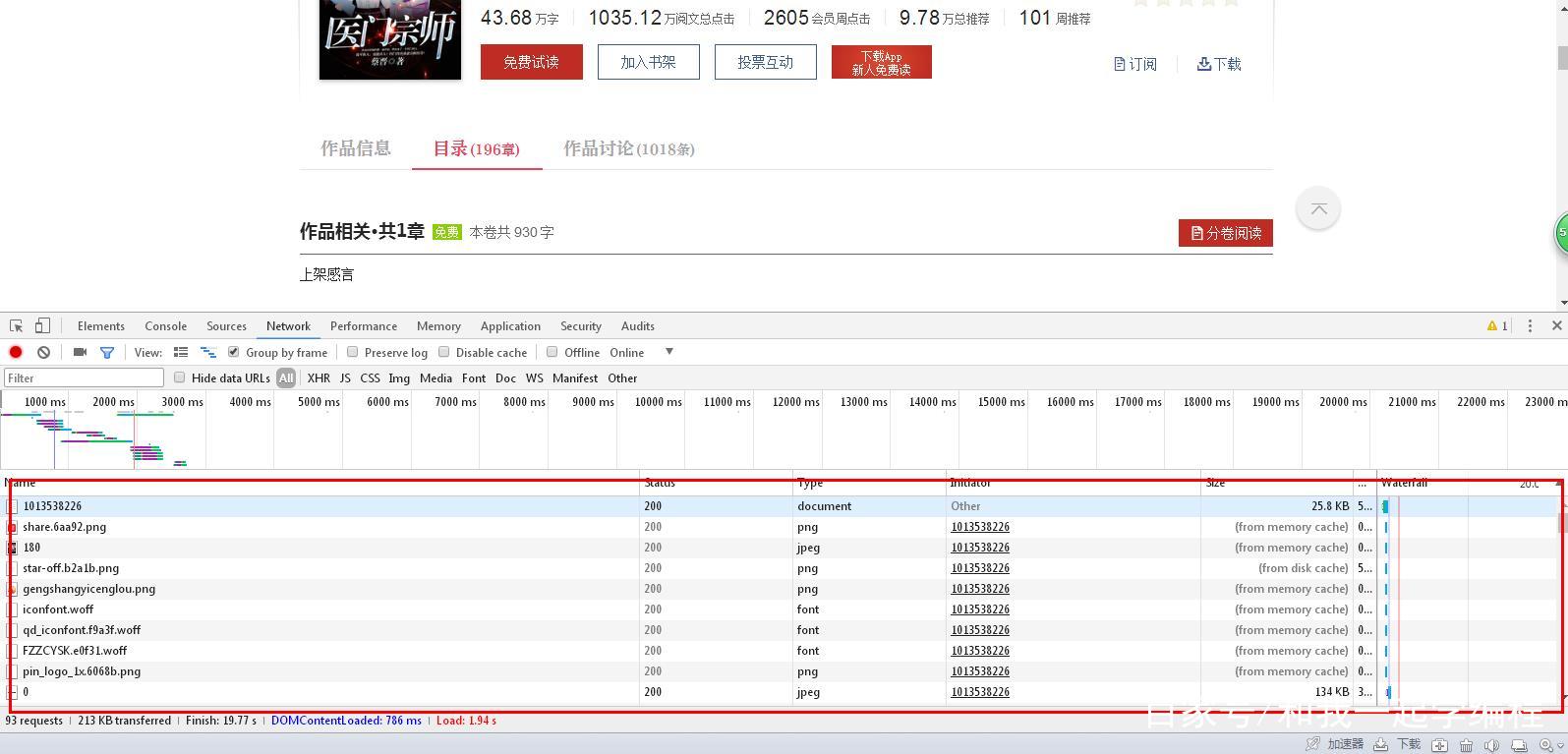 爬取小说经常会遇到哪些问题,python爬取起点小说网一整本小说