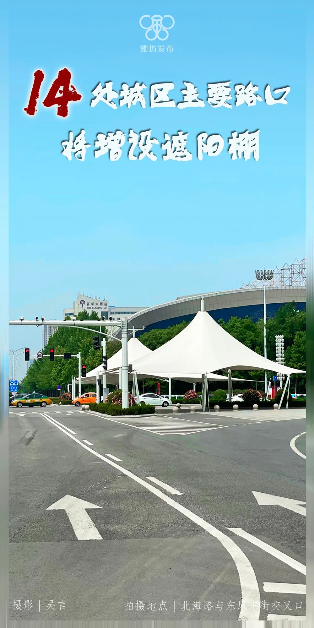 潍坊新变化,越来越好的潍坊