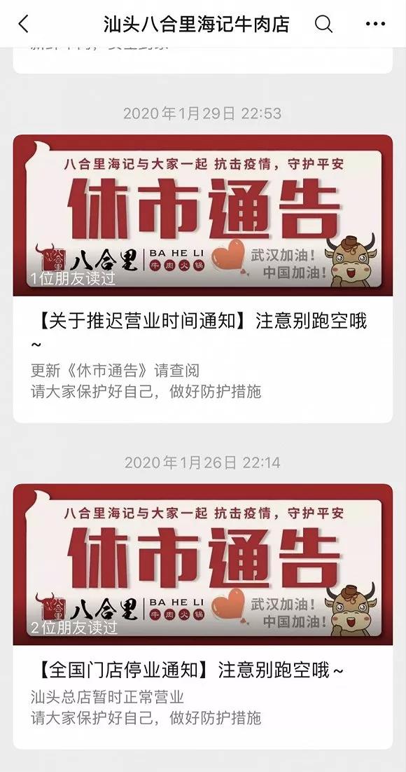 月亏6000万!潮汕八合里海记老板,把房子抵押了