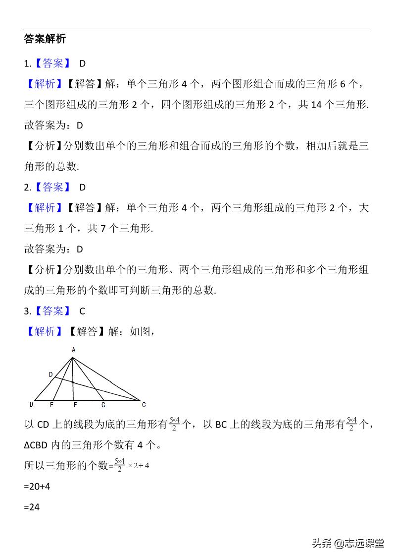 数平行四边形图形个数的巧妙方法,数不规则梯形图形个数的巧妙方法