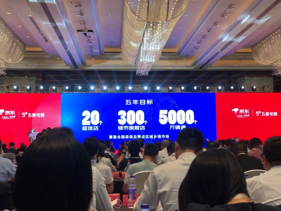 京东整合五星电器,五星电器被京东收购了吗