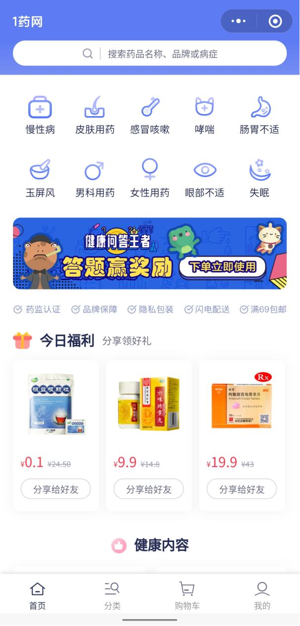 疫情之下哪些电商平台好,医药电商线上药店