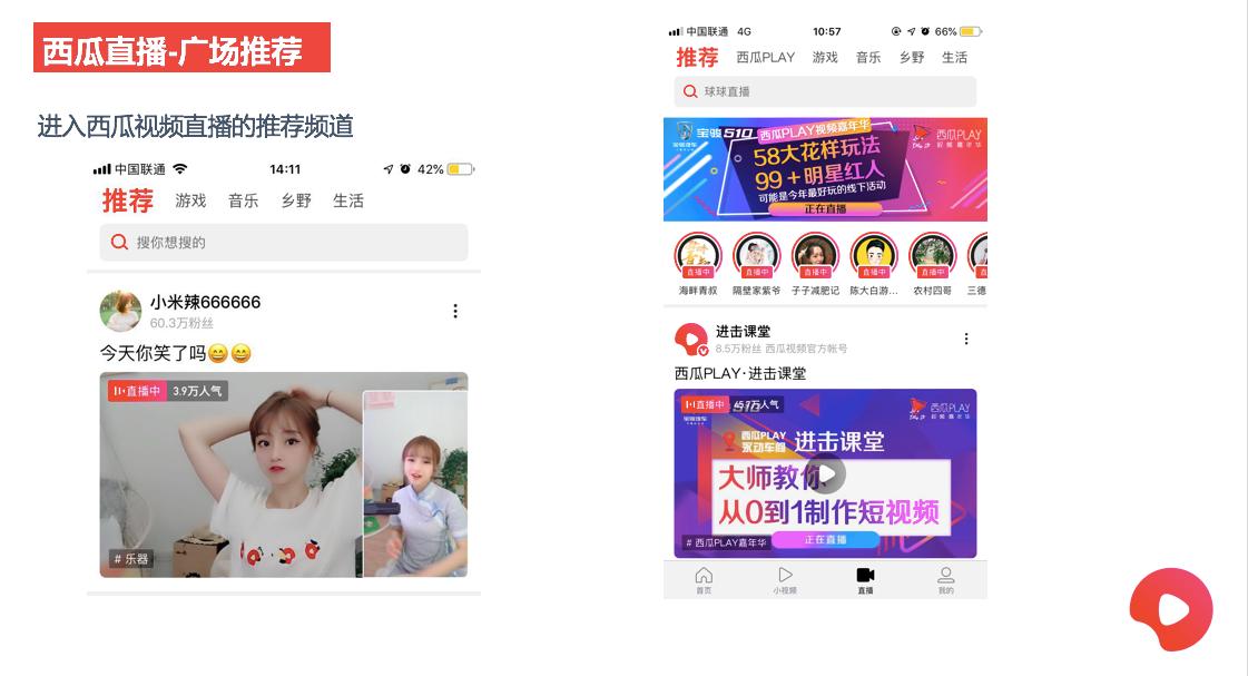 西瓜视频直播快速涨粉,西瓜直播如何涨粉