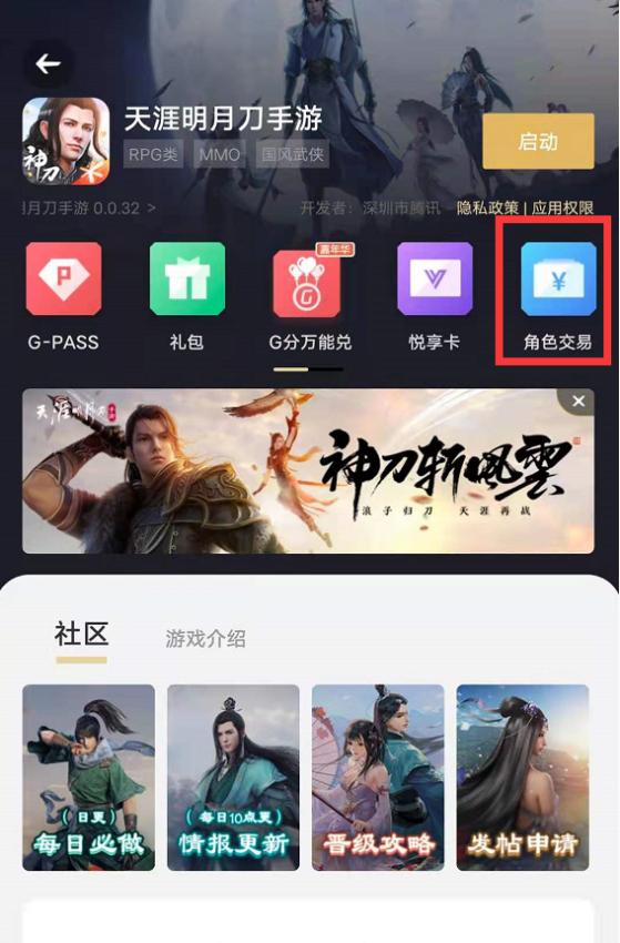 角色交易功能什么时候上线,角色交易功能的要求