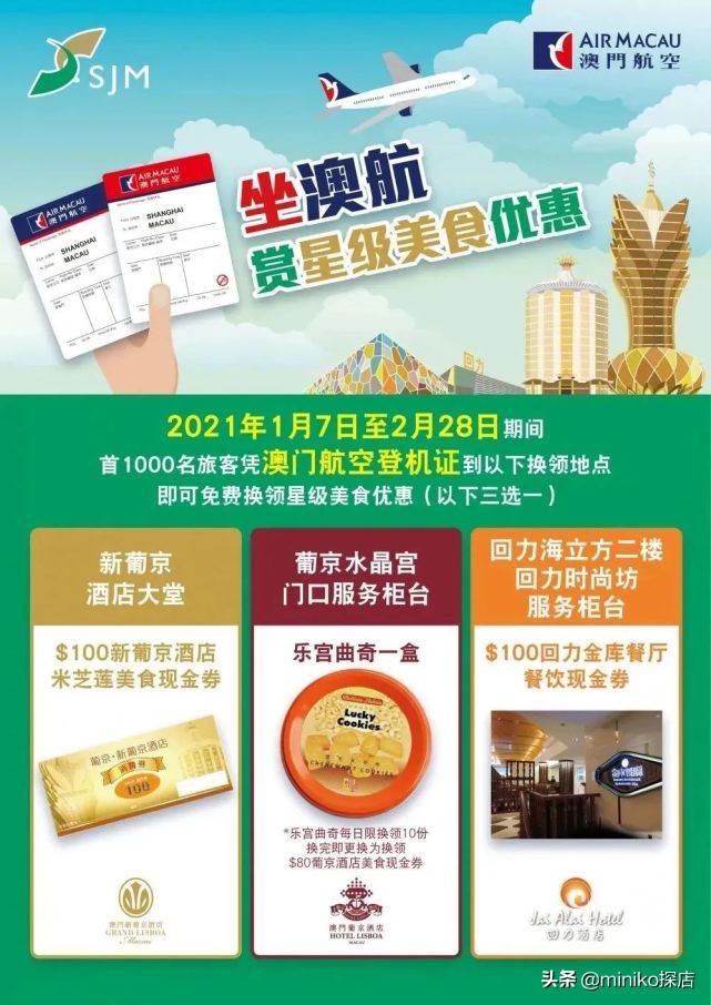 成都澳门机票买一送一,成都飞澳门隔离不