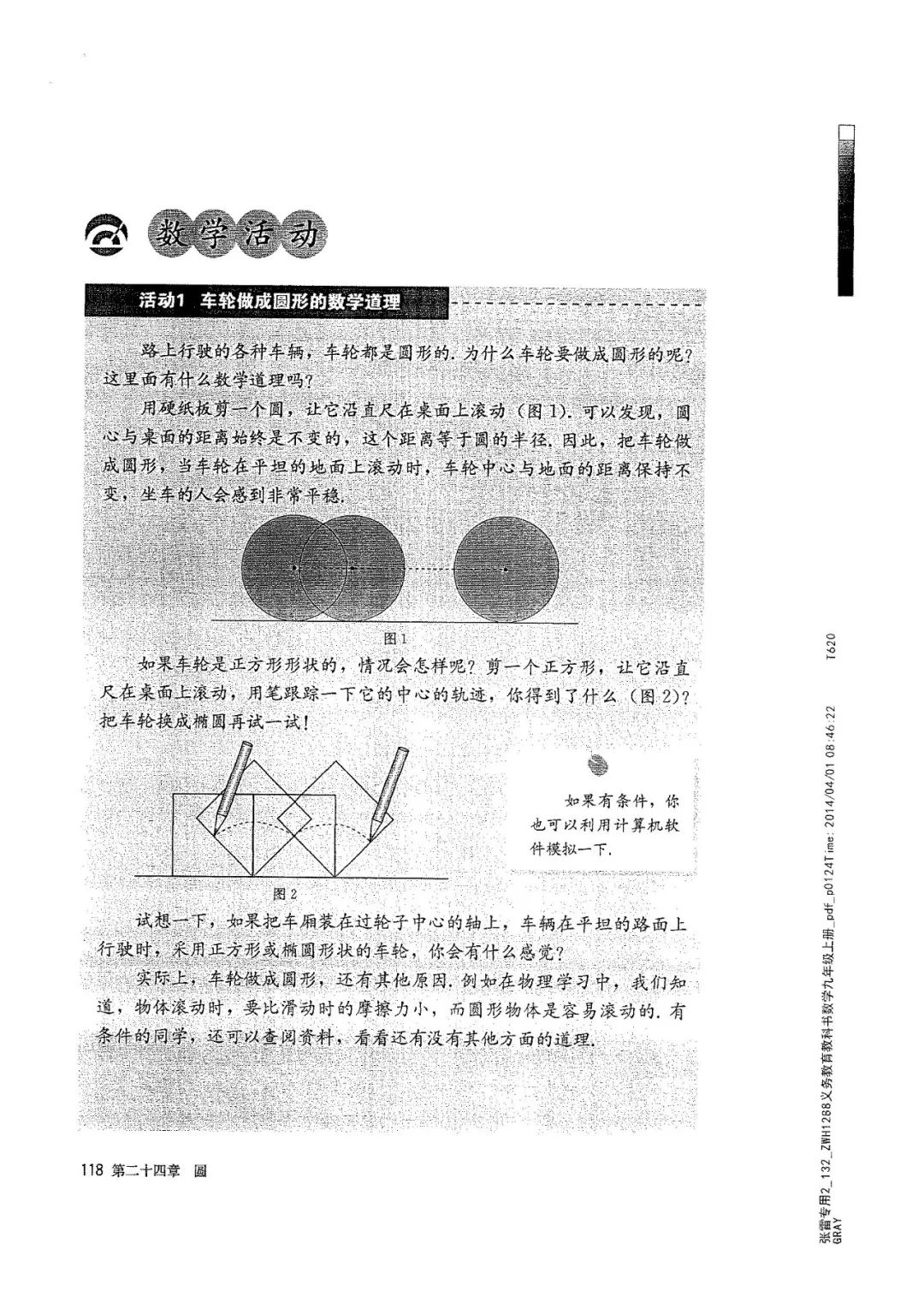 人教版数学九年级上册电子课本（高清可*载下**），暑假预习用
