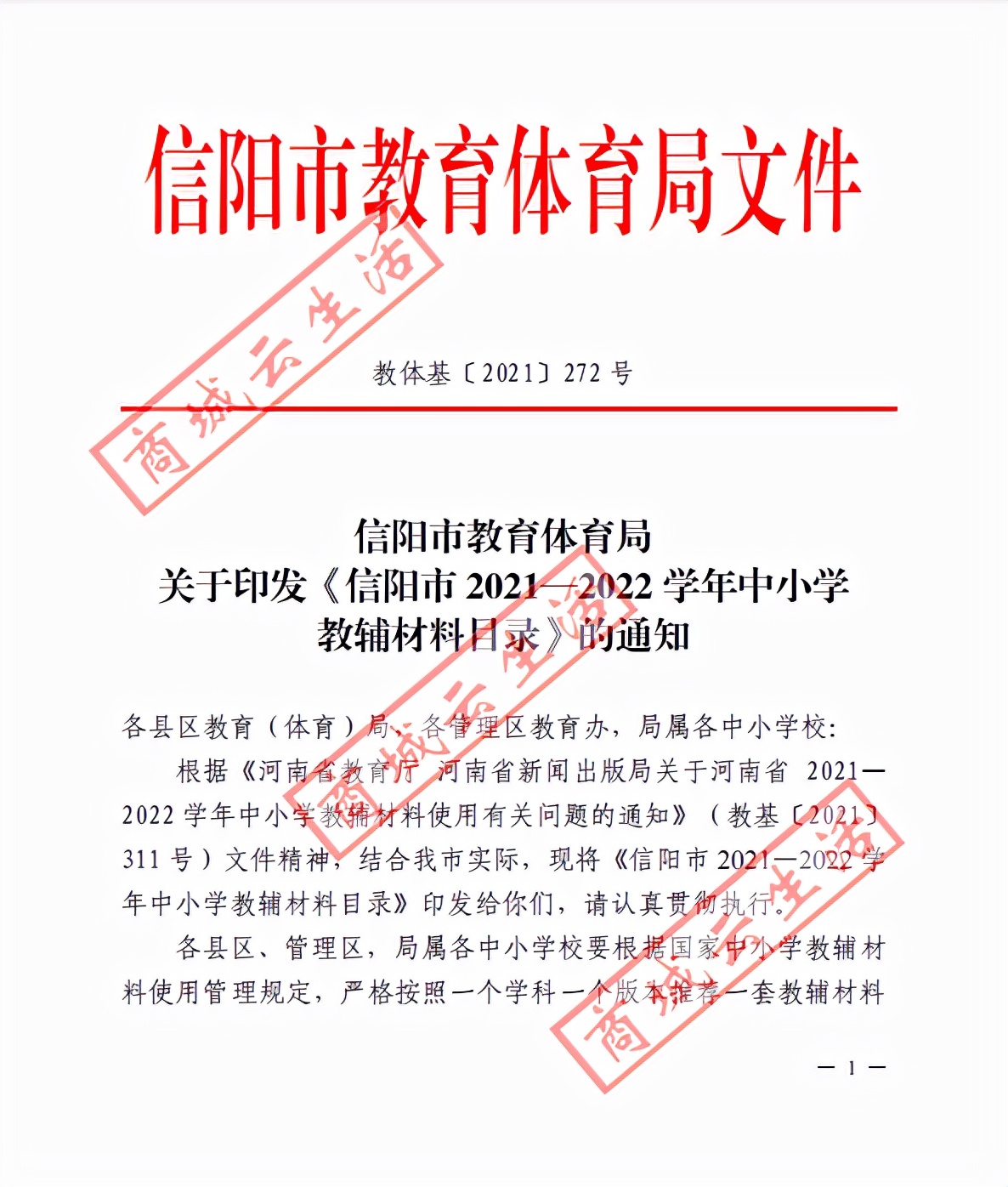 信阳查处违规推销教辅资料,河南信阳学生用什么教辅资料