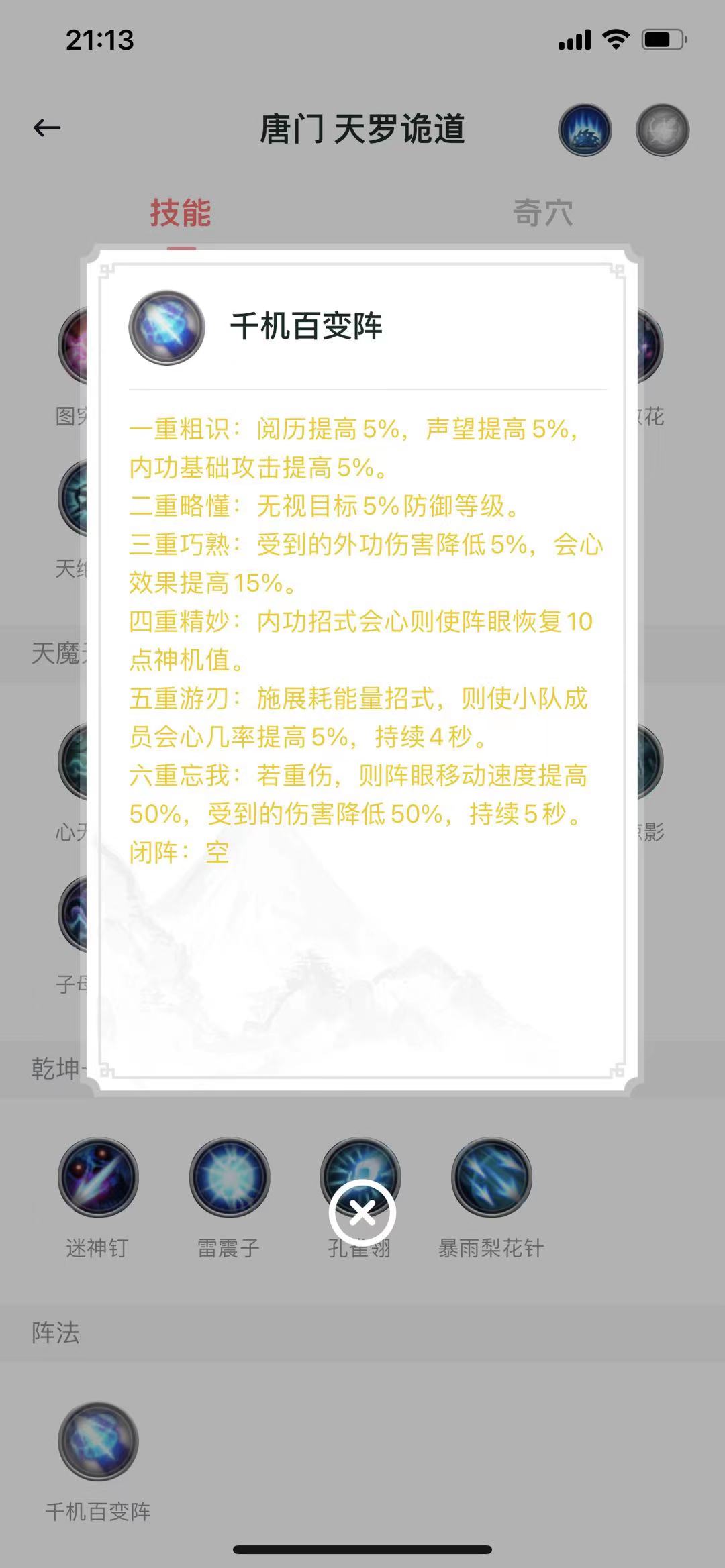 剑网3阵眼哪里学,剑网3最强组队