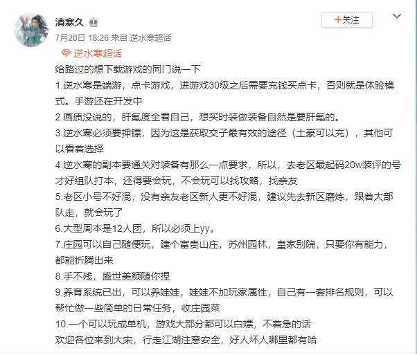 逆水寒给萌新玩家的建议,逆水寒如何快速度过萌新