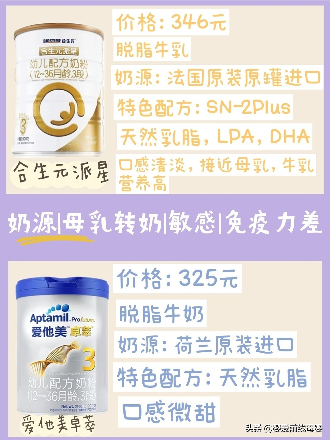 合生元派星惠氏启赋蓝钻,雅培亲护和惠氏启赋奶粉哪个好