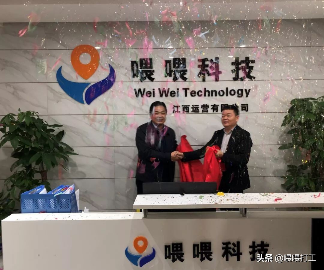 热烈祝贺喂喂打工江西省级运营公司开业典礼圆满成功！