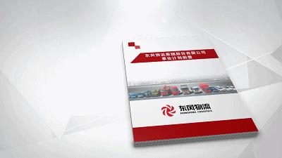 三联集团最新重组消息,东风物流集团最新消息