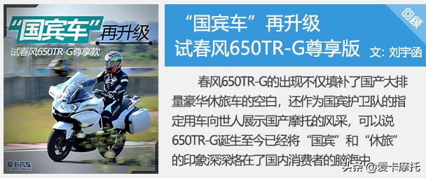 国宾tr-g650与新黄龙巡航600,黄龙600巡航对比春风国宾