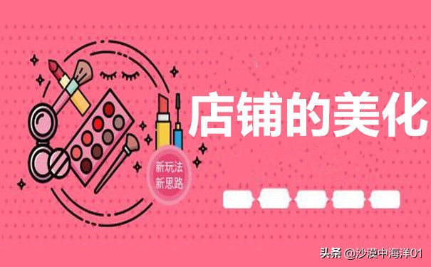 装修淘宝店铺视频教程,手机淘宝店铺怎么装修背景图