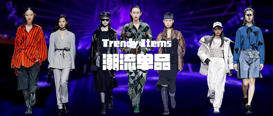 2021秋冬时尚单品,时尚2021秋冬时尚元素流行趋势