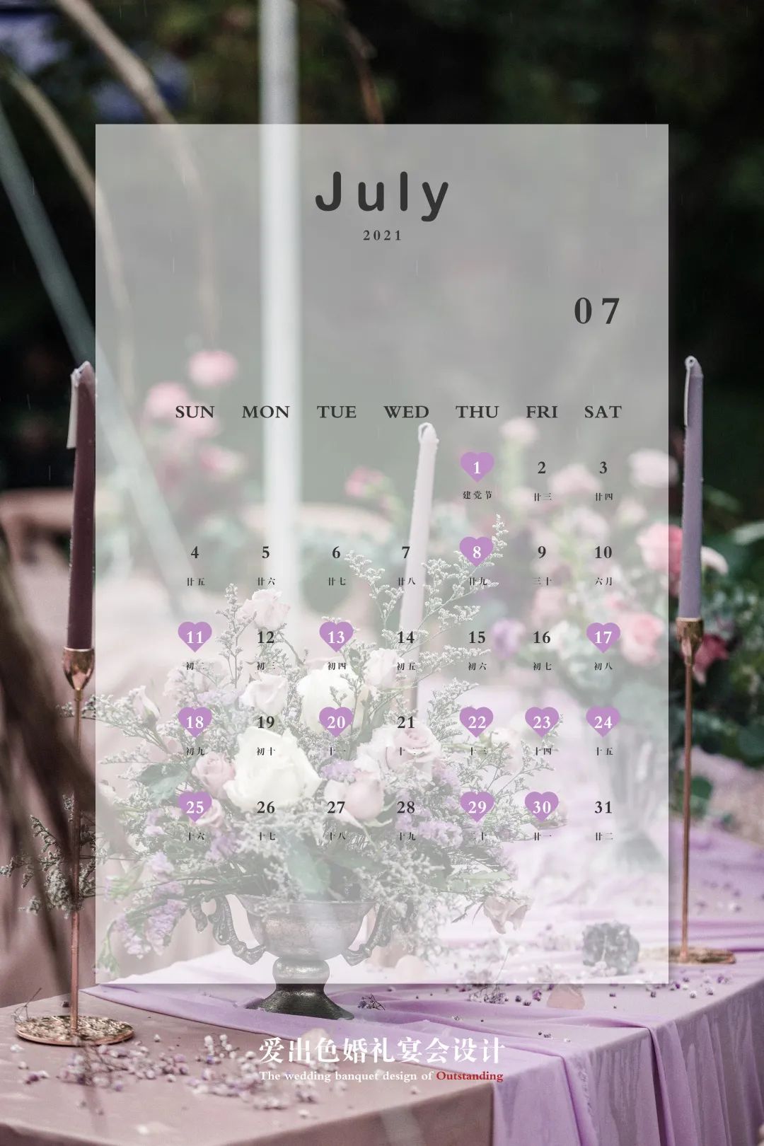 2021婚礼吉日表,婚礼纪2022年5月结婚吉日