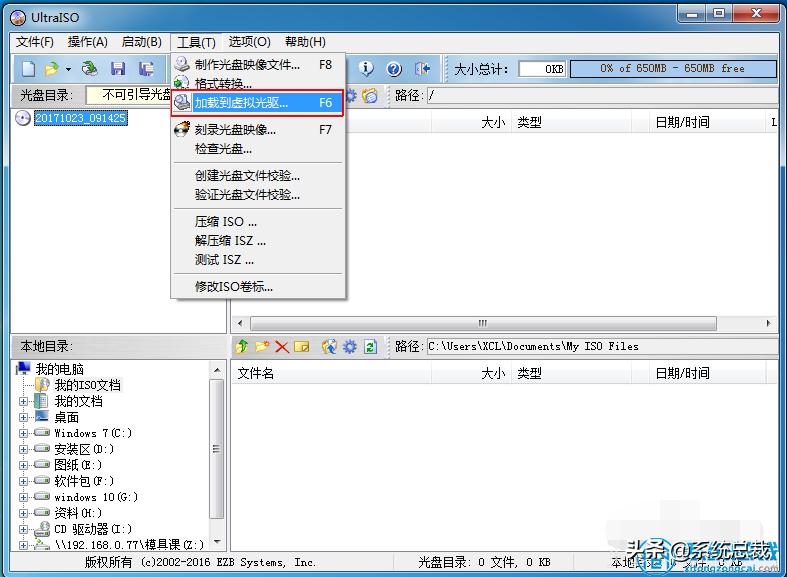 怎么用虚拟光驱装windows7,win7虚拟光驱软件哪个好用