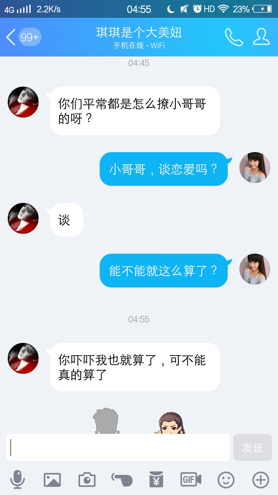 qq表情组合玩法表白,qq暗示性的表白句子