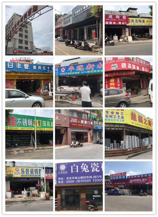 广东茂名建材家居广场,茂名电白家居建材