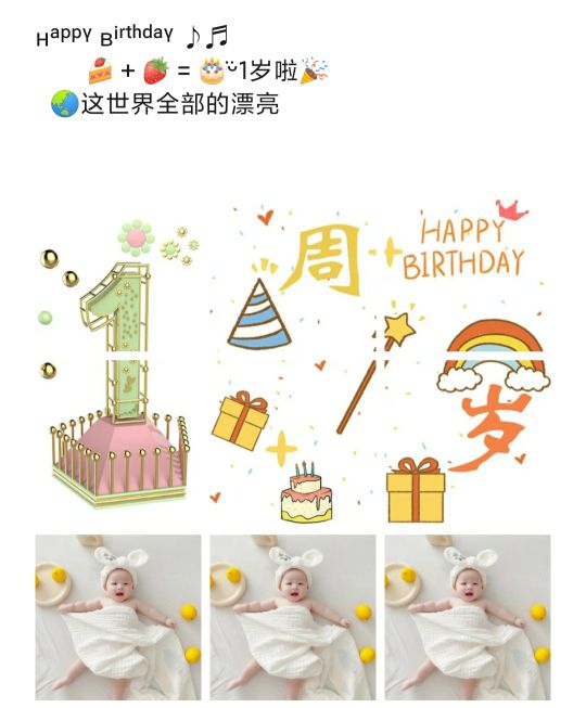 1周岁生日九宫格配图图片,1周岁生日文案九宫格图片