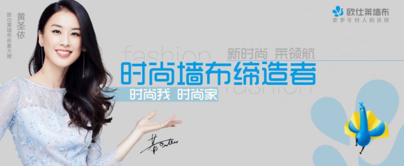 欧仕莱墙布黄圣依,欧仕莱墙布哪款质量最好怎么选